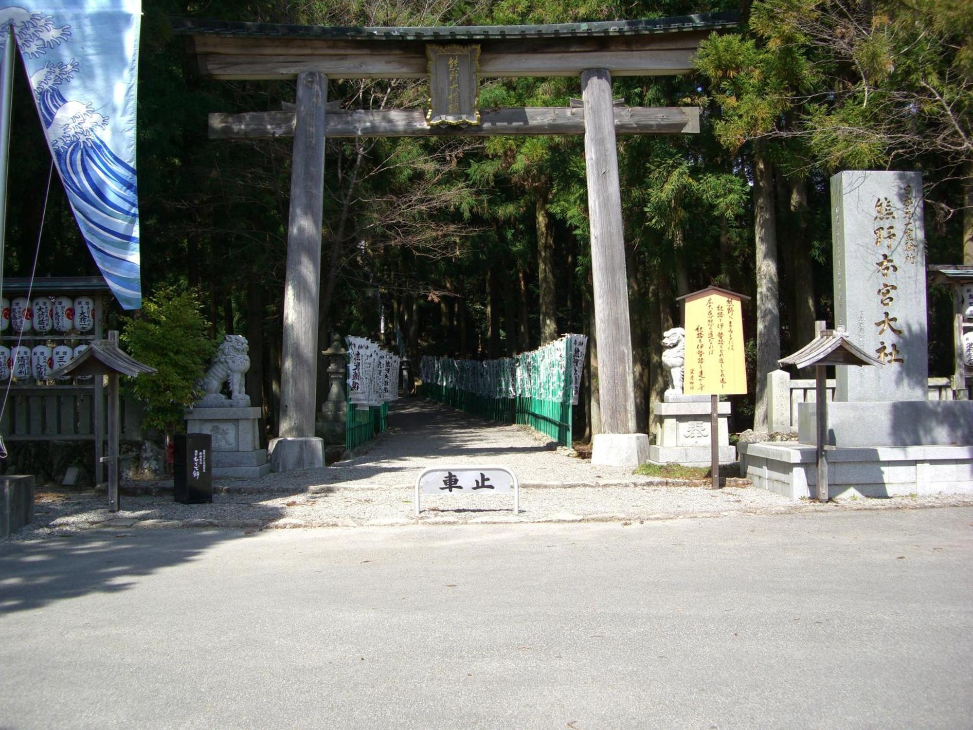 Отель Ashita No Mori Хонгу Экстерьер фото